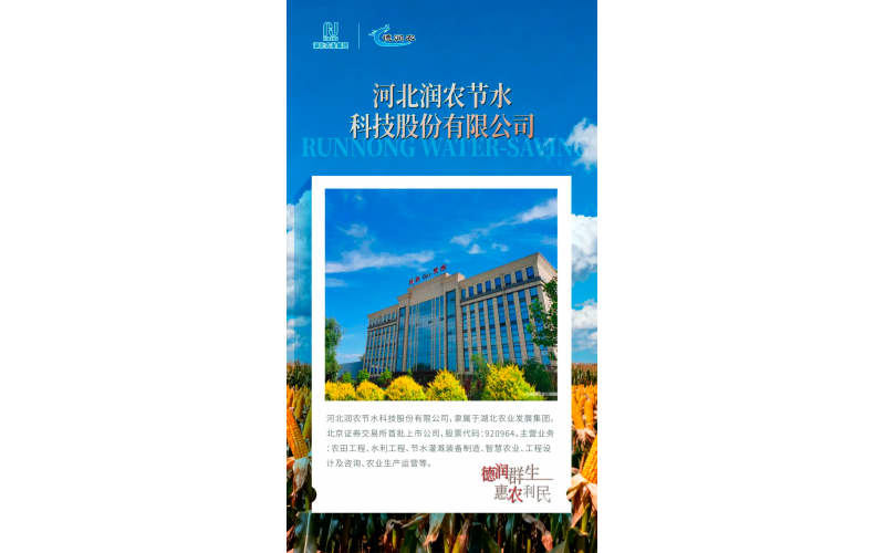 四载耕耘?同心筑梦｜湖北农发集团成立四周年⑥